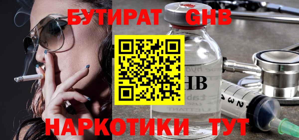 БУТИРАТ  Вход с VPN  Лесной  Бутират буратино 