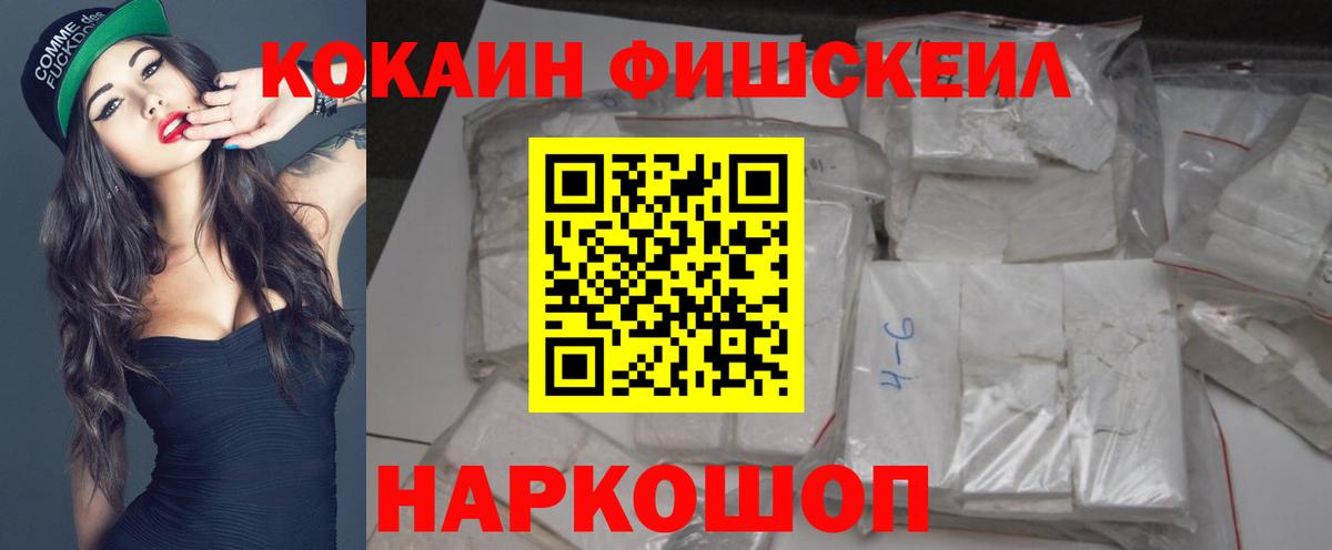 КОКАИН  Cocaine VHQ  COCAIN FishScale  Вход с VPN  Лесной 