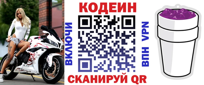 Кодеин Purple Drank  Лесной 