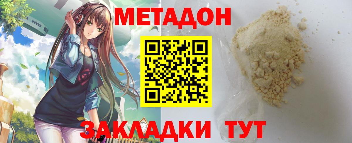 Метадон кристалл  Вход с VPN  Метадон VHQ  Лесной 